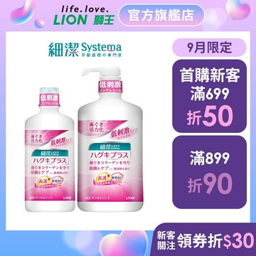 日本獅王LION 細潔適齦佳漱口水 450ml/900ml 多入組│台灣獅王官方旗艦店