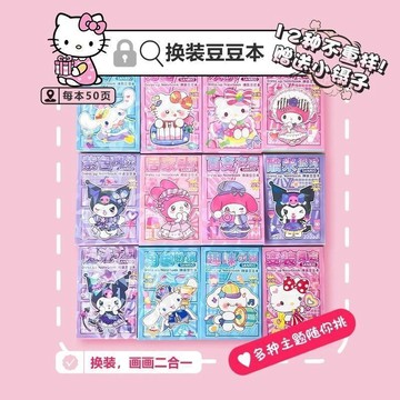 臺灣出貨💖三麗鷗女孩換裝豆豆本換裝貼紙卡通diy安靜書免裁剪兒童分享禮物