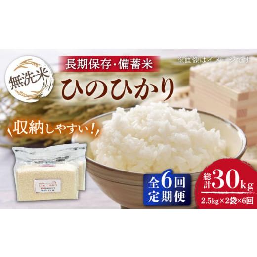 ふるさと納税 長崎県 長崎市 無洗米 長崎 ひのひかり 計5kg（2.5kg×2袋）チャック ＆ 酸素検知付き 脱酸素剤でコンパクト収納 …