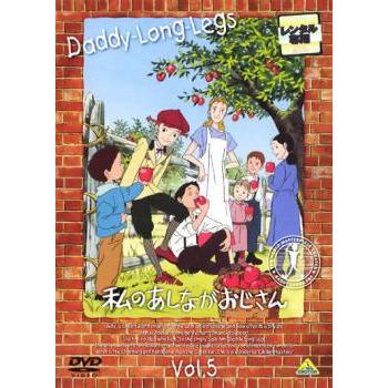 私のあしながおじさん レンタル落ち 中古 DVD