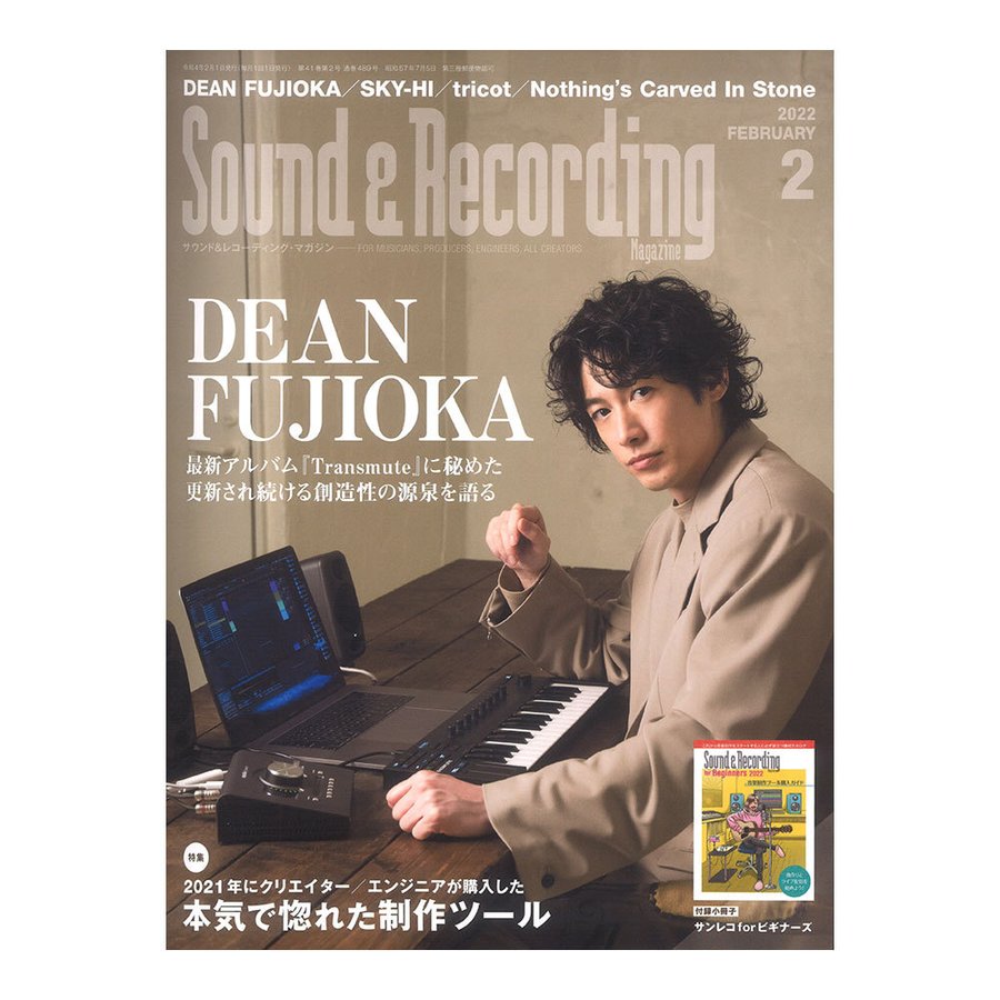 サウンド＆レコーディング・マガジン 2022年2月号 リットーミュージック