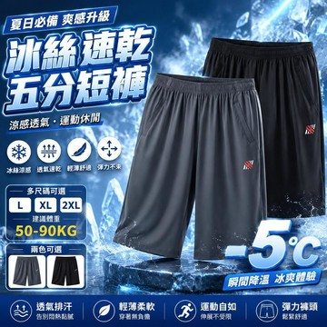 ⭐台灣出貨⭐爸爸速幹短褲夏季冰絲速五分褲休閒運動寬鬆沙灘褲男士褲子褲衩