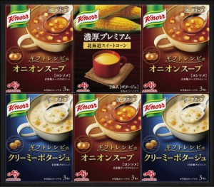 冬の贈り物お歳暮　クノールプレミアムスープギフト 味の素 クノールギフトレシピオニオンスープ（3p）×3、クノールギフトレシピクリー