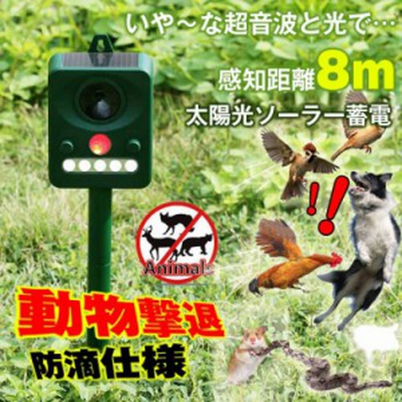 ガーデン 猫よけ 超音波 ソーラー 犬よけ 鳥よけ 撃退 対策 グッズ 動物よけ 無害 Sl016 通販 Lineポイント最大1 0 Get Lineショッピング