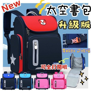 ??台灣現貨??小學生書包 太空書包 學生書包 兒童書包 書包 透氣書包 減壓護脊  1-6年級書包 多功能書包 國小書包