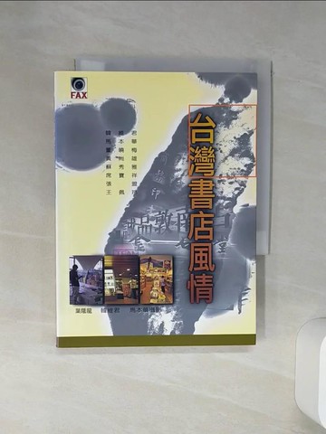 【書寶二手書T8／科學_Q6T】台灣書店風情_韓維君