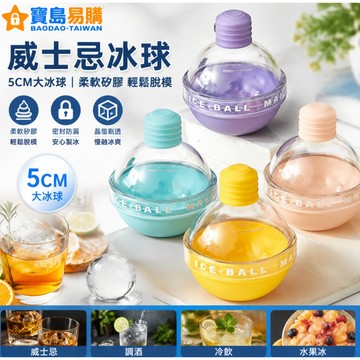 【現貨隔日達】冰球模具 燈泡圓球 硅膠製冰球 製威士忌圓形冰格 DIY 冰格模具 冰球模具 製冰模具 家用冰盒 冰塊模具