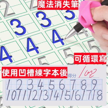 凹槽練習本 控筆訓練 兒童練字本 握筆練習 控筆練習 加減法 練字 數字0-100 英文字母 數字練習 字帖 凹槽繪畫本