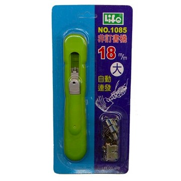 【文具通】Life 徠福NO.1085 非訂書機大型18mm L5110019【領券滿額再折千12/31止】