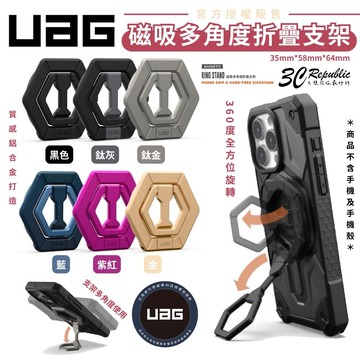 UAG 手機 磁吸式 多角度 折疊 支架 支援 Magsafe 適用 iPhone 16 15 14 13 12【APP下單享 6%】