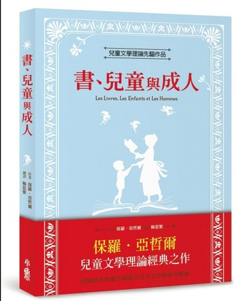 書、兒童與成人[二手書_良好]