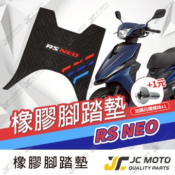 【JC-MOTO】 RSNEO 腳踏墊 踏墊 橡膠腳踏墊 防滑墊 排水墊  機車腳踏墊 【三彩腳踏】