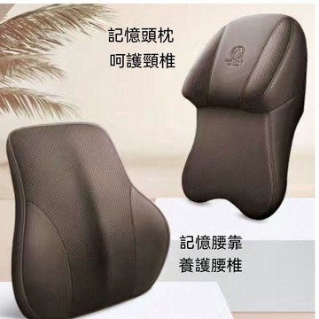 【新品上市】適用所有車系通用 記憶棉頭枕腰靠 汽車頭枕腰靠 汽車護頸枕 汽車護腰枕 車載腰靠 記憶棉皮革護頸枕腰