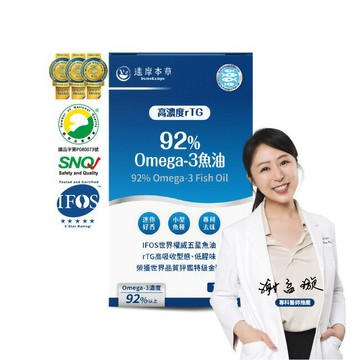 【達摩本草】92% Omega-3 魚油軟膠囊 (120顆/盒）