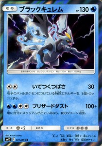 ポケモンカードゲーム Sm12 オルタージェネシス ブラックキュレム R ポケカ 拡張パック 水 たねポケモン 通販 Lineポイント最大1 0 Get Lineショッピング