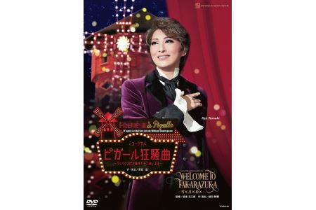 月組公演DVD『WELCOME TO TAKARAZUKA―雪と月と花と―』『ピガール狂騒曲』   TCAD-578