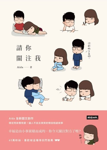 請你關注我[二手書_普通]