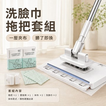 🔥 洗臉巾拖把 加長款 乾濕兩用 拖把免手洗 拖把 平板拖把 拖把組 除塵拖把 夾布拖把 旋轉拖把 迷你小拖把 懶人拖把