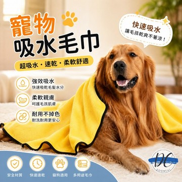 【DC寵物有發票】🐾寵物吸水毛巾 寵物浴巾 寵物毛巾 速乾毛巾 寵物洗澡 吸水毛巾 擦車巾 美容巾 快乾毛巾 A008