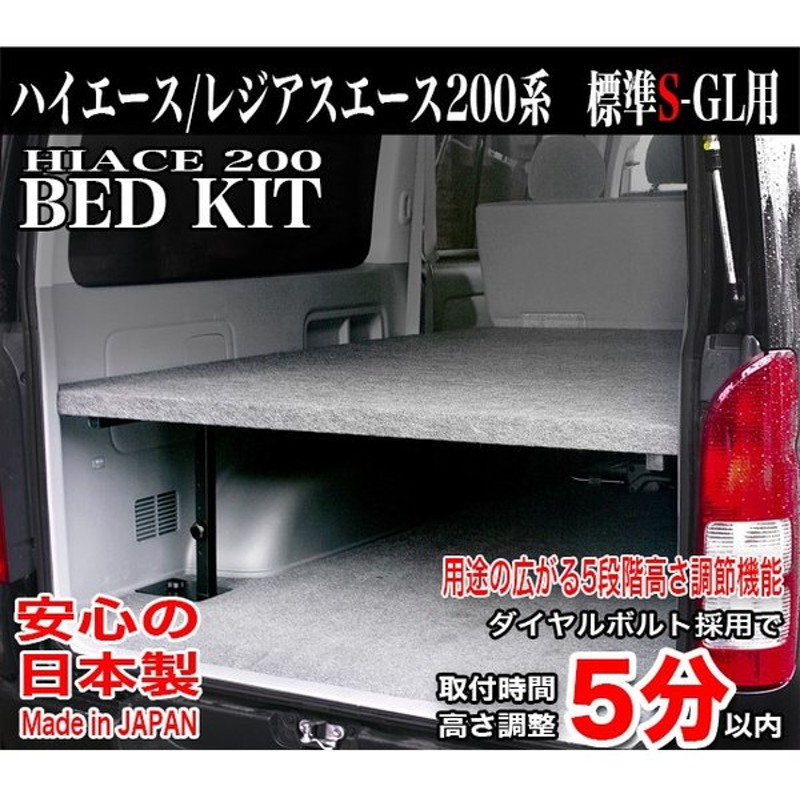 ハイエース ベッドキット パンチカーペット 標準s Gl用 バンライフ 荷室棚 車中泊 収納棚 Hyog製 7型 現行 対応 通販 Lineポイント最大get Lineショッピング