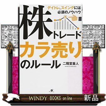 株トレード空売りのルール(仮) 