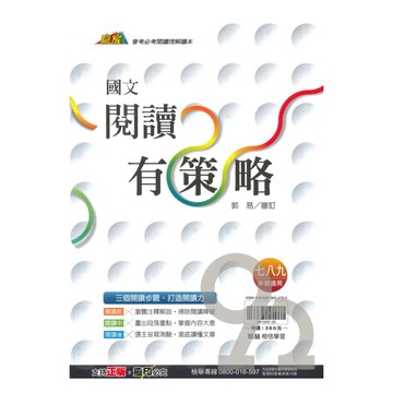 翰林國中贏家閱讀有策略