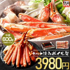 かに カニ 蟹訳あり カット済み ボイル済み本ずわい蟹600g 総重量800g 2-3人前 ズワイガニ ずわいがに