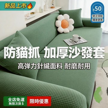 免運費🚀全包沙發坐墊套 彈力沙發套 防貓抓沙發罩 加厚玉米絨沙發套 全包防滑沙發套 四季通用沙發套 防塵彈力套🔥GBH