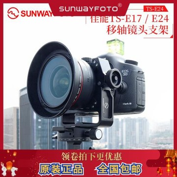 晟崴TS-E24 佳能TS-E 17/24移軸鏡頭套件支架轉接環建筑攝影接片
