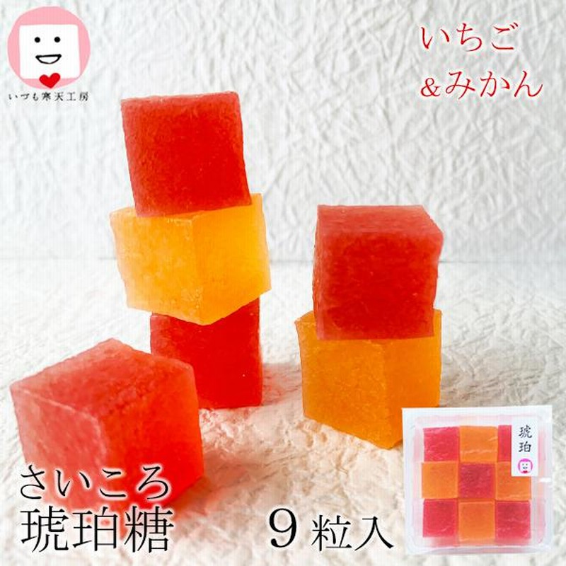 和菓子 おしゃれ 琥珀糖 コハク 寒天 いちご あまおう みかん いづも