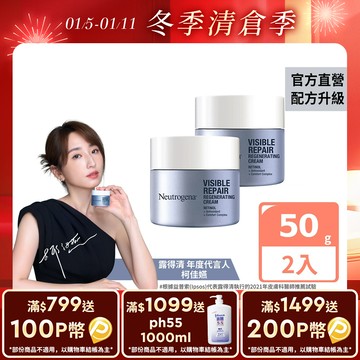 露得清 肌緻新生A醇乳霜50g*2入