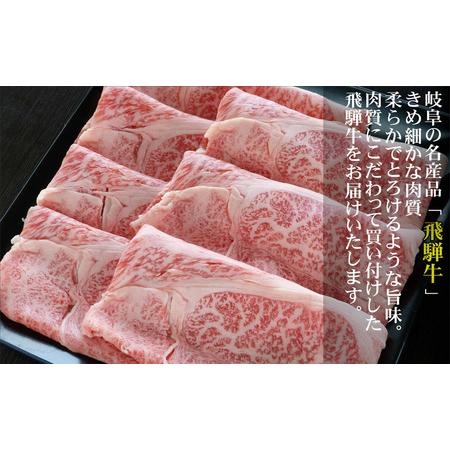 ふるさと納税 牛肉 飛騨牛 すき焼き セット ロース 又は 肩ロース 500g 黒毛和牛 A5 美味しい お肉 牛 肉 和牛 すき焼き肉 すきやき すき焼肉 .. 岐阜県揖斐川町