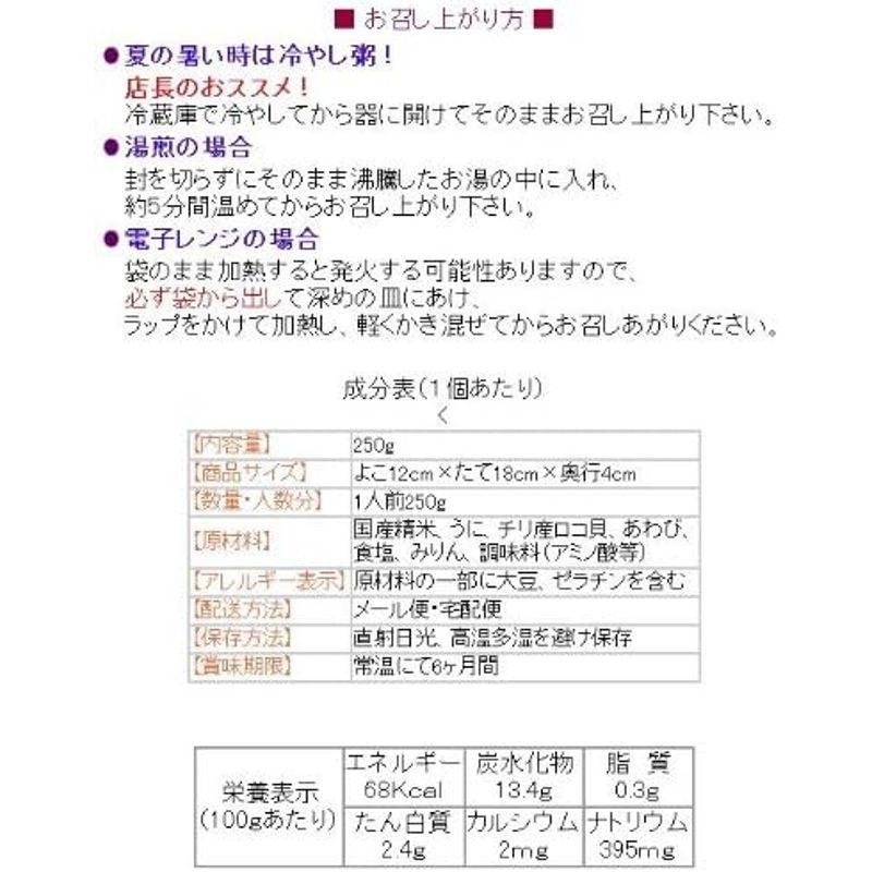 うにとあわびのいちご煮がゆ（お粥）5個箱入りギフトセット