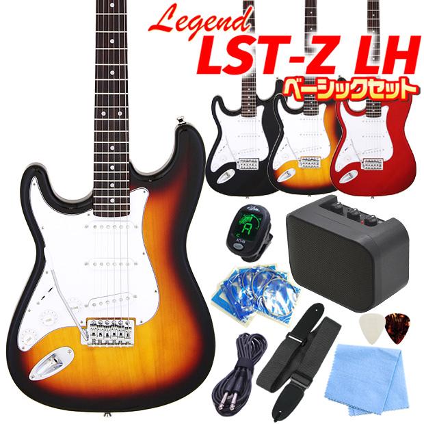 初心者入門ベーシックセット　エレキギター　ストラト 楽天市場】エレキギター 初心者セット Legend LST-Z 9点 NEW