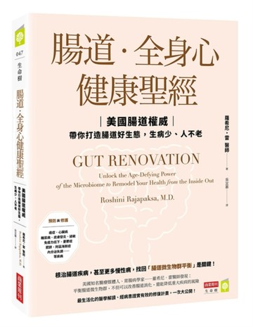腸道‧全身心健康聖經：美國腸道權威帶你打造腸道好生態，生病少【二手書_良好】TAAZE讀冊生活