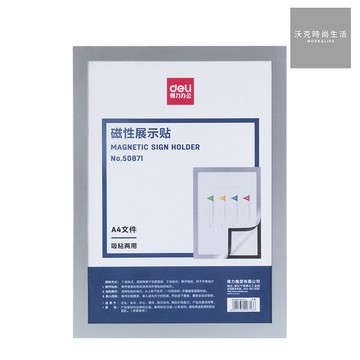 【Deli得力】磁掀式展示貼/50871/A4/銀框