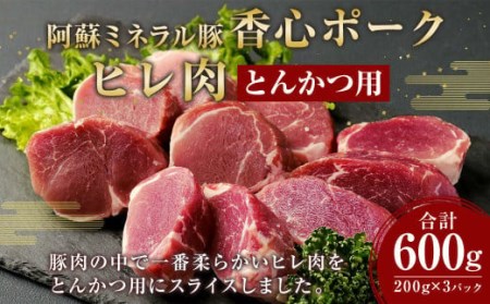  ヒレ肉 とんかつ用 200g×3 計600g 豚肉 ヒレ