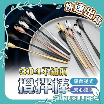 🍃 304不鏽鋼攪拌棒｜咖啡勺 長柄湯匙 咖啡攪拌棒 攪拌湯匙 304不鏽鋼 韓式攪拌棒 攪拌勺 長柄勺 飲料