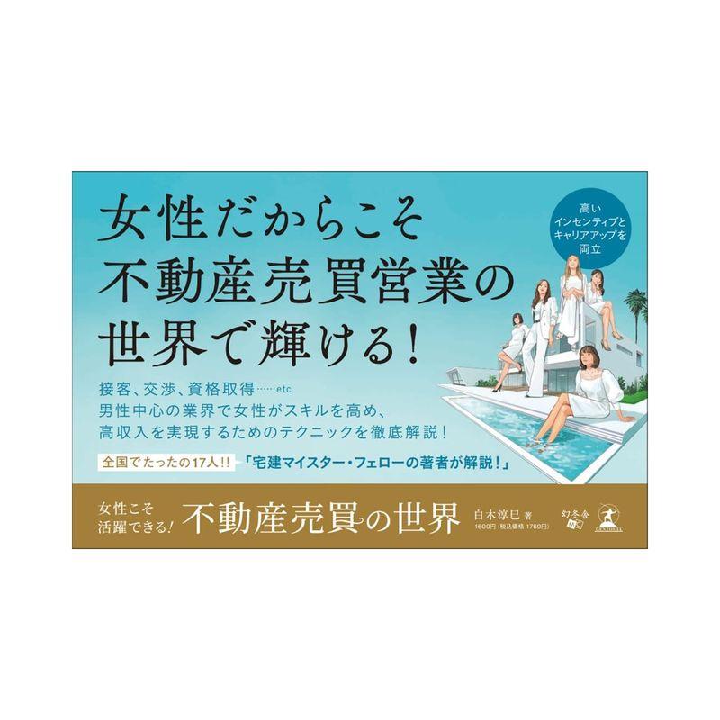 女性こそ活躍できる不動産売買の世界