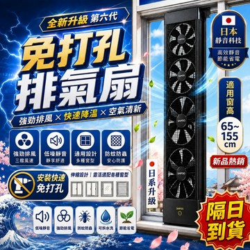 最新升級款免打孔排風扇【🔥免運+ 保固一年🔥】排風扇 廚房抽油煙 免安裝抽風機 靜音排風機 窗式排風扇 排氣機 換氣