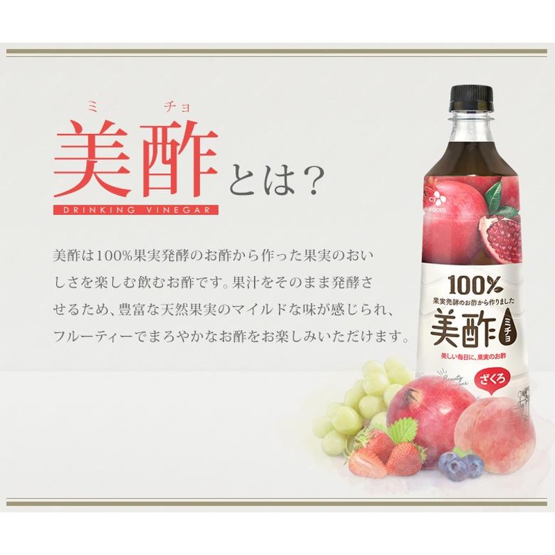 New！太陽のシトラス入荷！ミチョ 美酢 選べる3本セット 900ml CJ 飲む