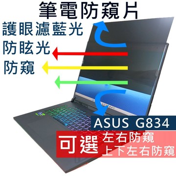 【Ezstick】ASUS ROG Strix SCAR 18 G834 G834JZ 18吋 防藍光 防眩光 防窺片