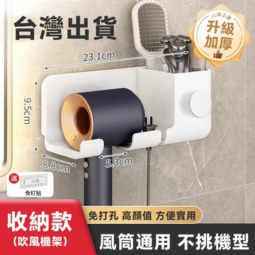 現貨速發 升級加厚吹風機收納架 免釘免鑽浴室掛架 分區置物 大小風筒通用 租屋浴室必備 多功能 風筒收納架 免打孔吹風機