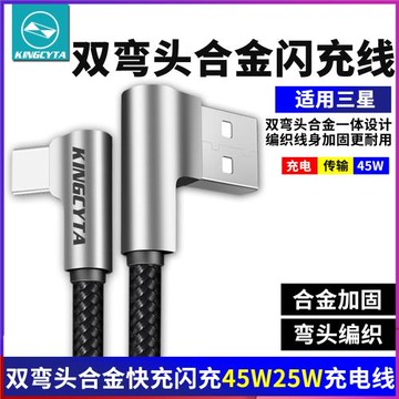 英西達適用三星S25+ W25 S24 A71 A90手機快充充電線45W數據線S9