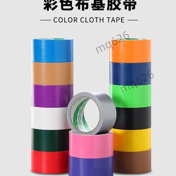 優選 素質拓展遊戲範圍彩色膠帶布基布紋跨界線膠帶高粘易撕彩膠帶教具 7.14