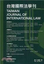 台灣國際法學刊第十九卷第一期  台灣國際法學會  新學林出版股份有限公司