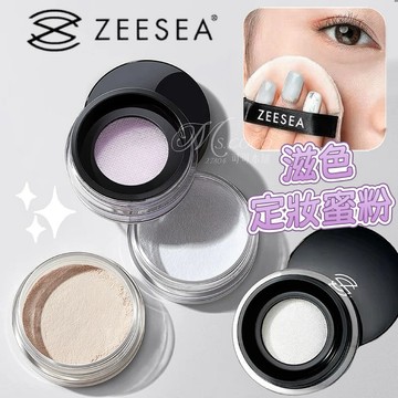 現貨新品✨ZEESEA滋色散粉✔️滋色蜜粉 滋色絲柔定妝散粉 可可本舖 定妝蜜粉餅 輕薄自然 官方防偽 控油 持妝