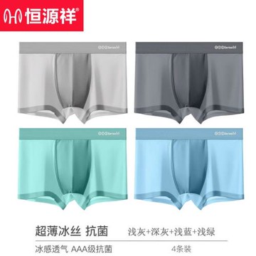 恒源祥男士內褲青中年四角褲彈力超薄無痕冰絲透氣男士抗菌短褲頭