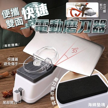 磨刀器/磨刀石/磨刀棒 便攜雙面快速電動磨刀器