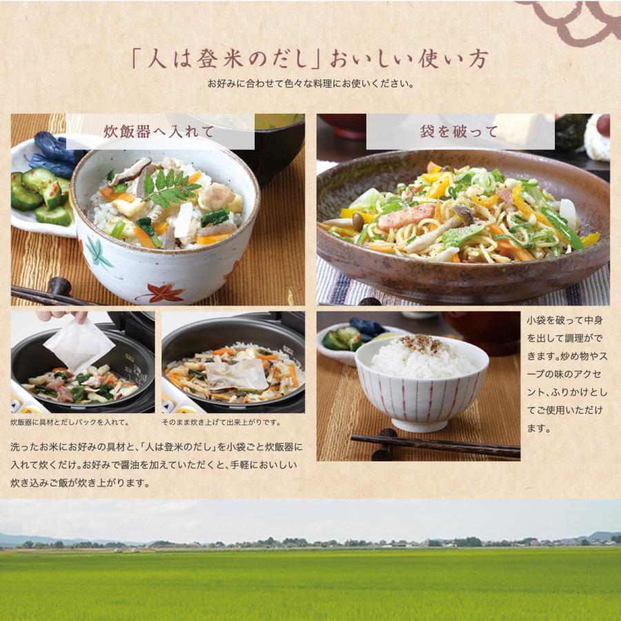 人は登米のだし 日高見屋 登米だし (30包入り 5袋)  出汁パック 昆布  国産